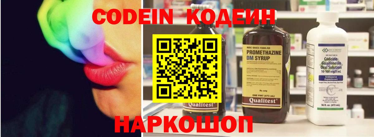 Кодеиновый сироп Lean Purple Drank  Вход с VPN  Беслан  Codein Purple Drank 