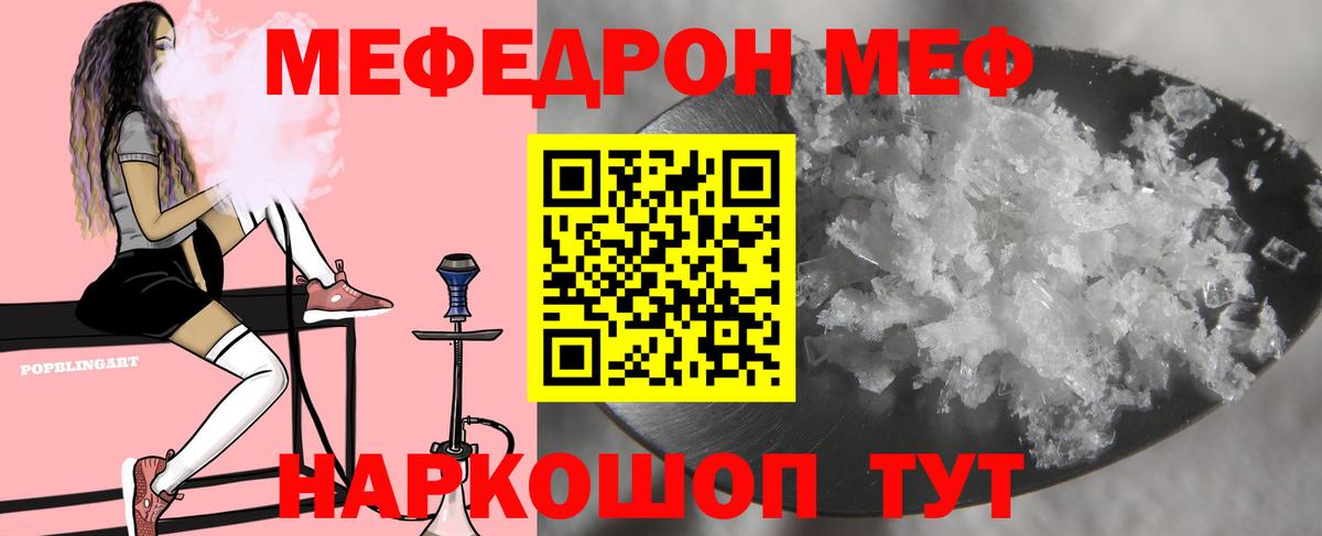 МЕФ кристаллы  МЯУ-МЯУ мяу мяу  Мефедрон  Вход с VPN  Беслан 