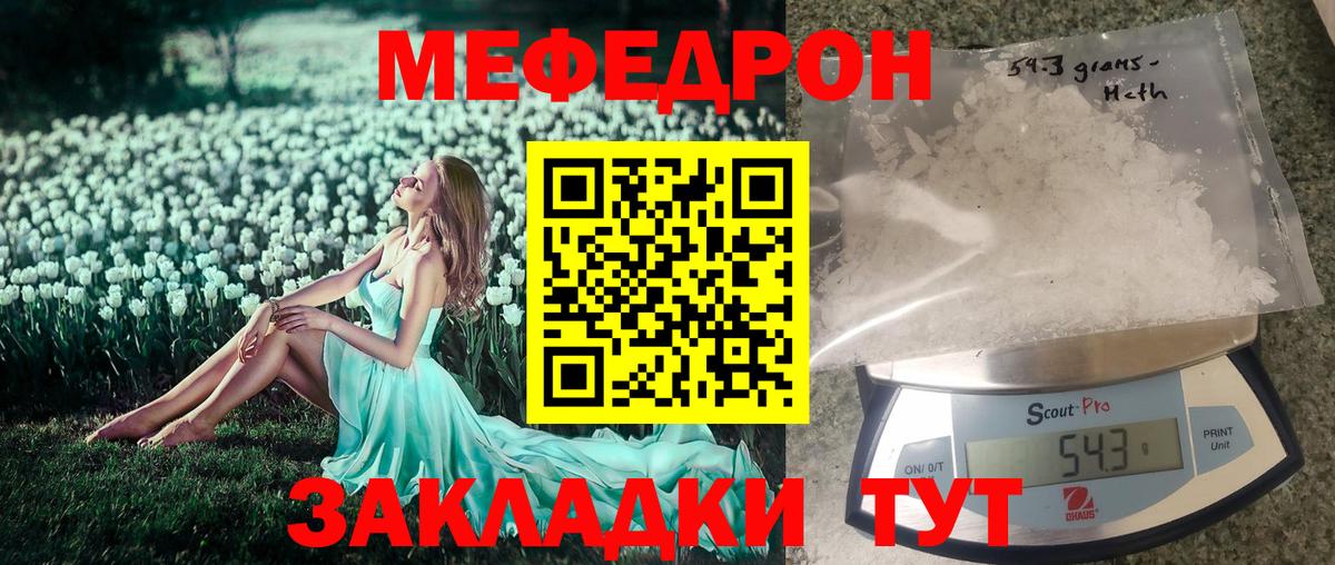МЕФ кристаллы Беслан