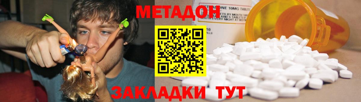 МЕТАДОН methadone Беслан