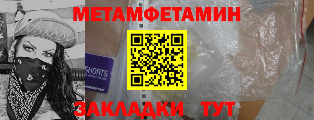 Первитин Methamphetamine Беслан